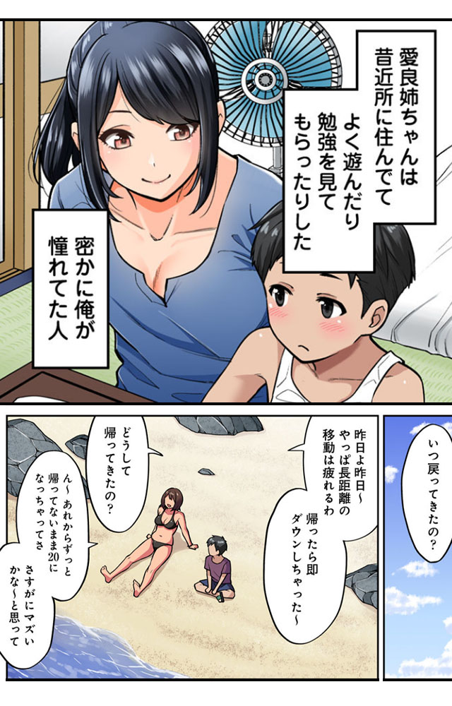憧れの姉ちゃんがギャルになって帰ってきた夏休み　無料漫画　ギャラコミ