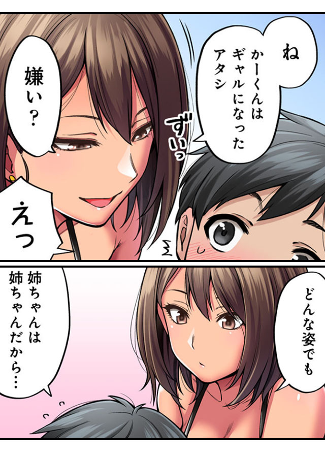 憧れの姉ちゃんがギャルになって帰ってきた夏休み　無料漫画　ギャラコミ