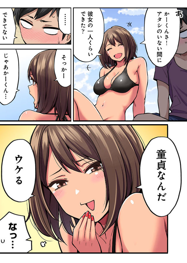 憧れの姉ちゃんがギャルになって帰ってきた夏休み　無料漫画　ギャラコミ