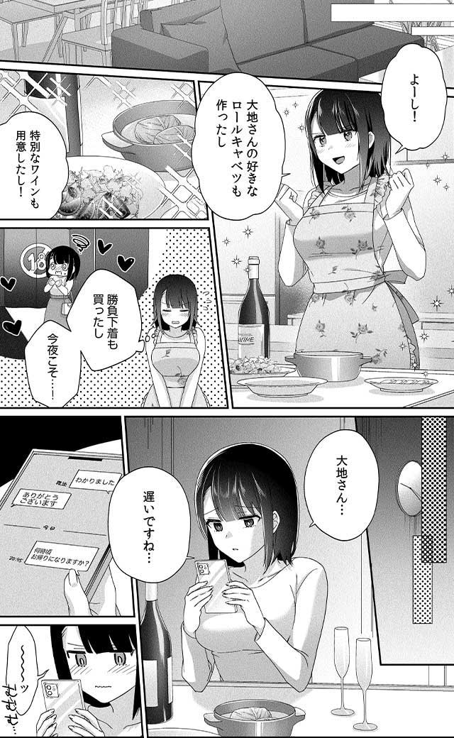 旦那様は寡黙で不器用な溺愛男子　無料漫画　ギャラコミ