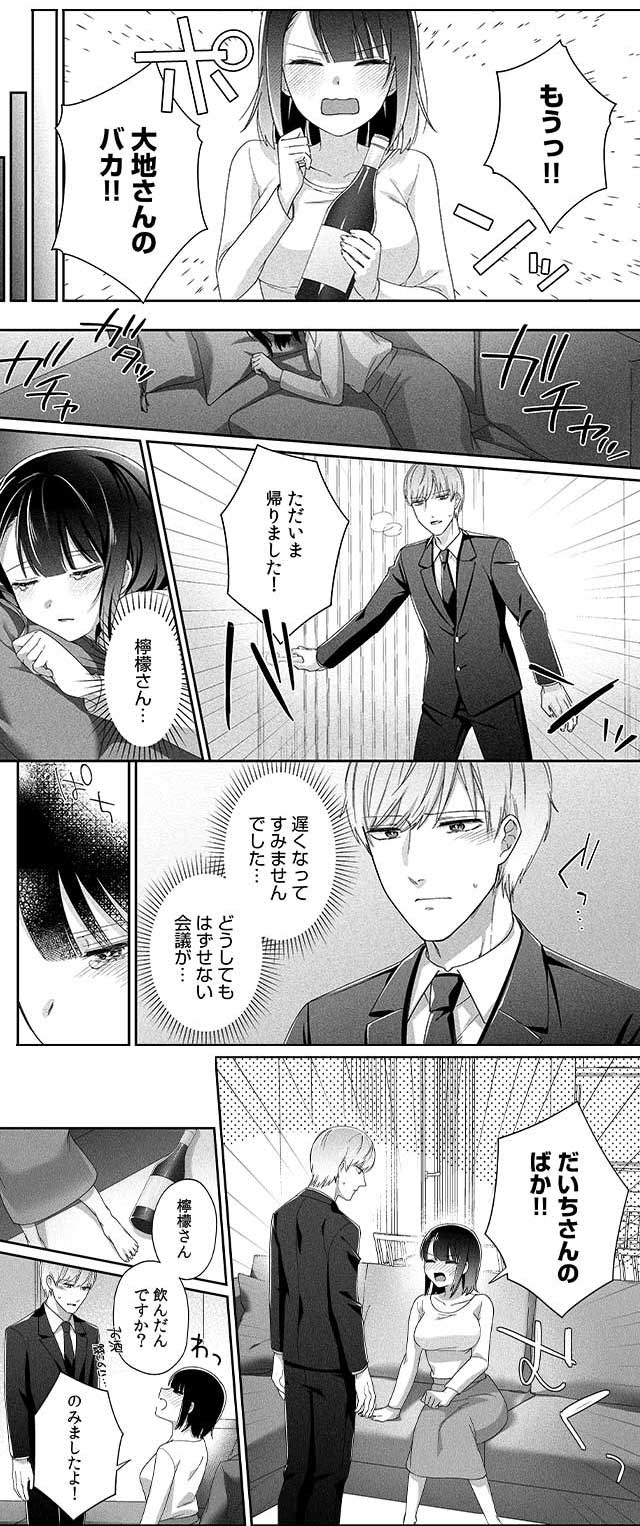 旦那様は寡黙で不器用な溺愛男子　無料漫画　ギャラコミ