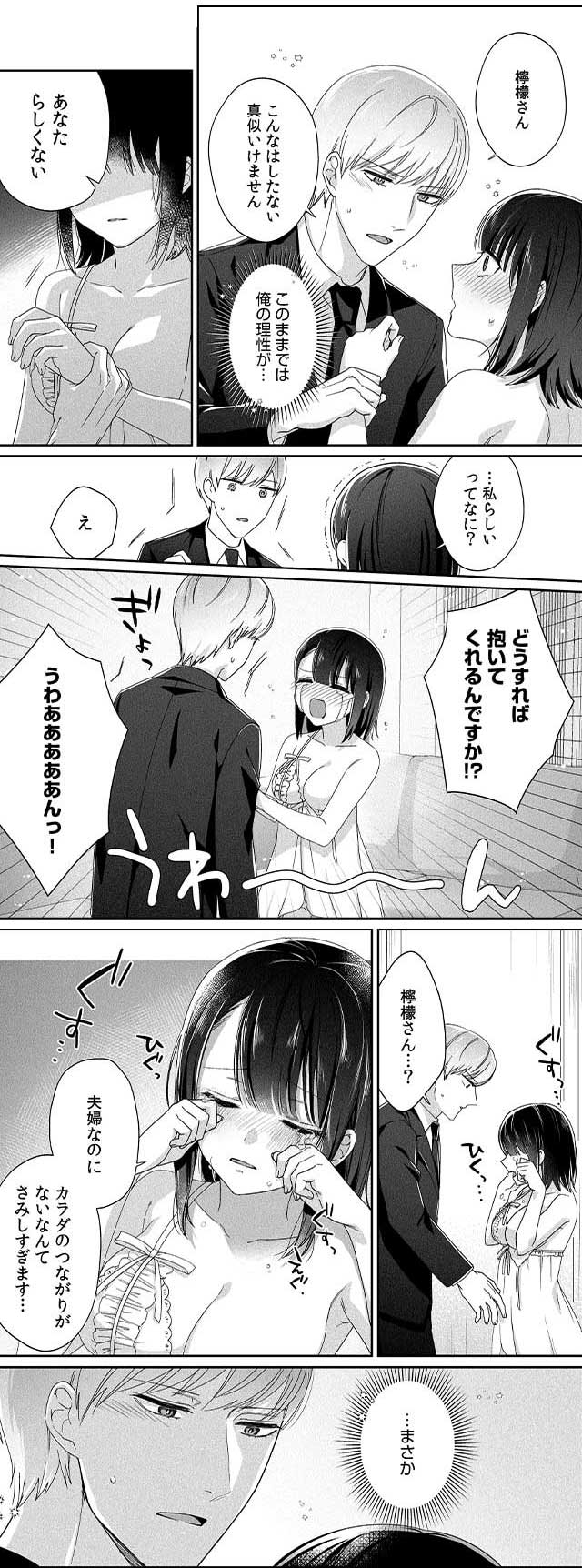 旦那様は寡黙で不器用な溺愛男子　無料漫画　ギャラコミ