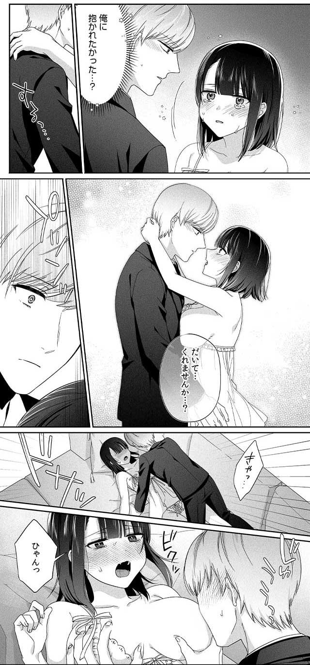 旦那様は寡黙で不器用な溺愛男子　無料漫画　ギャラコミ