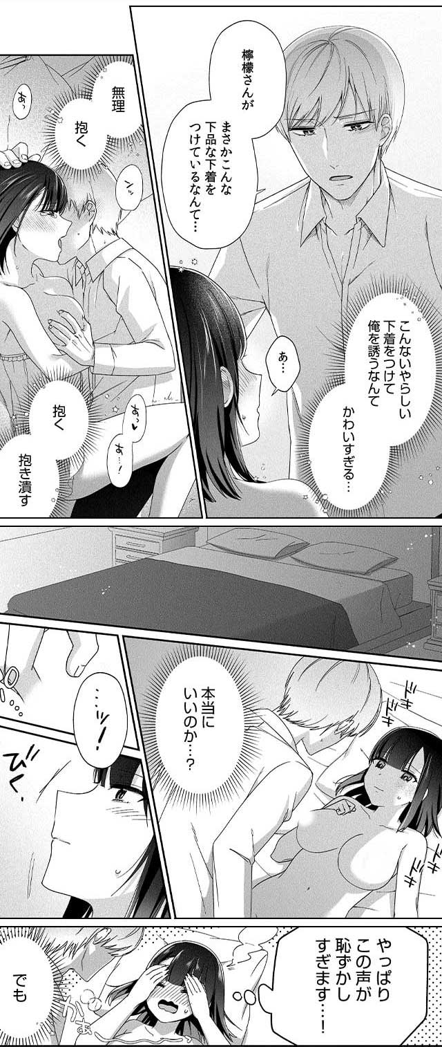 旦那様は寡黙で不器用な溺愛男子　無料漫画　ギャラコミ