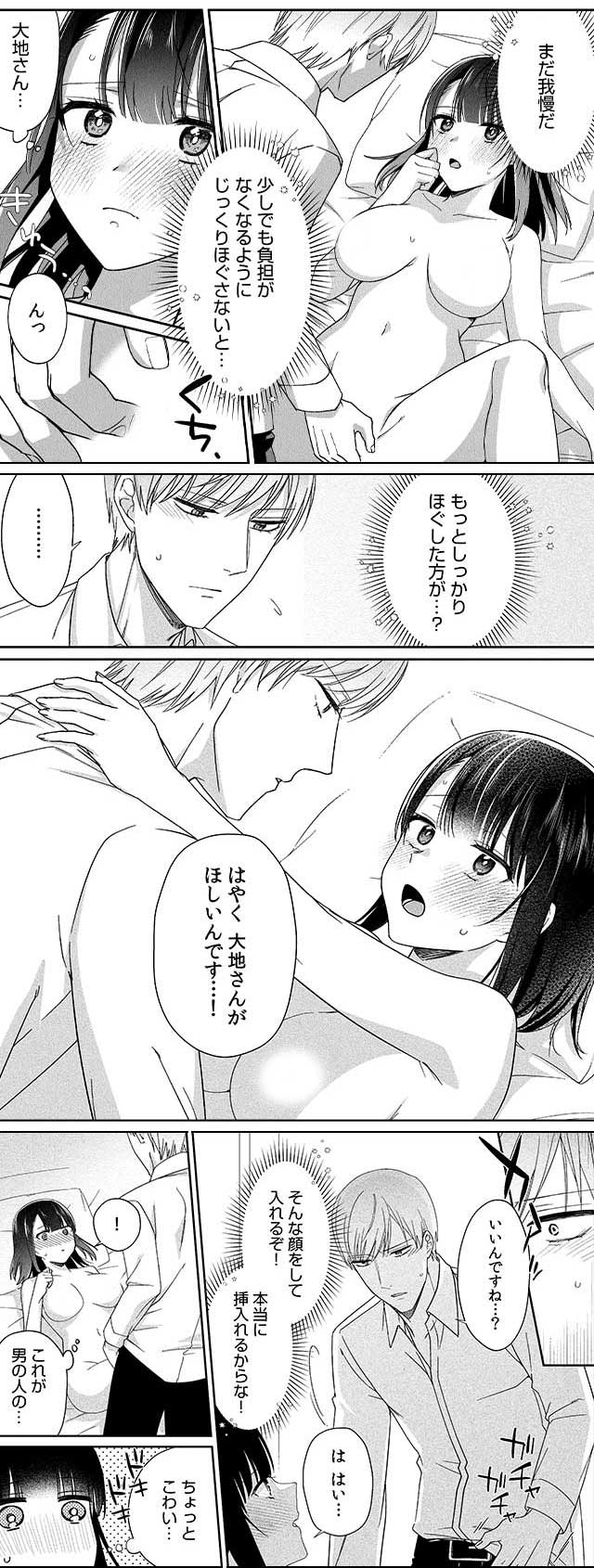 旦那様は寡黙で不器用な溺愛男子　無料漫画　ギャラコミ