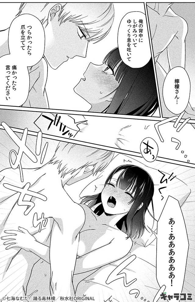 旦那様は寡黙で不器用な溺愛男子　無料漫画　ギャラコミ