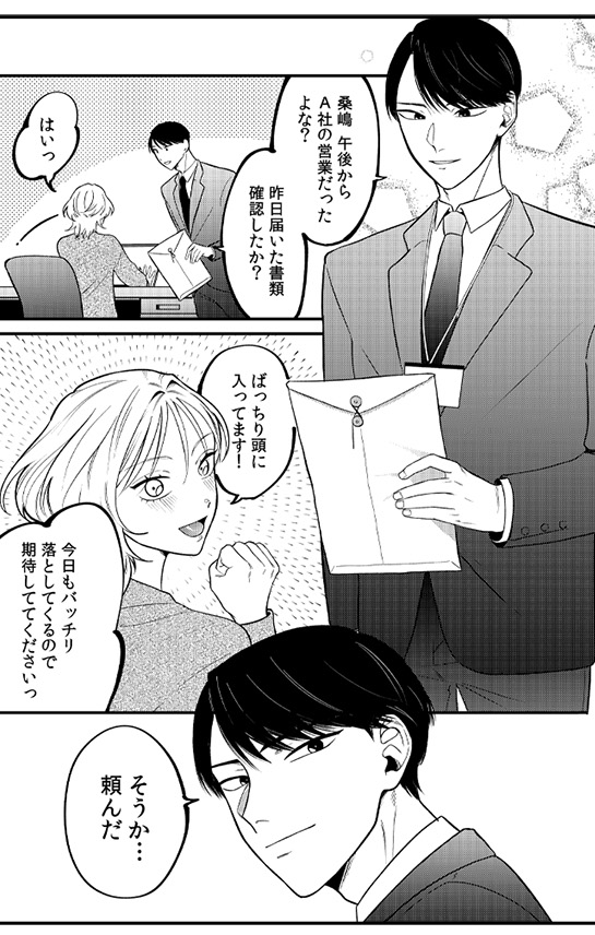 生真面目カタブツ上司はSEXスター