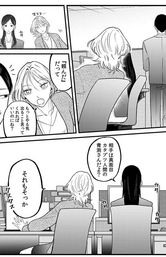 生真面目カタブツ上司はSEXスター