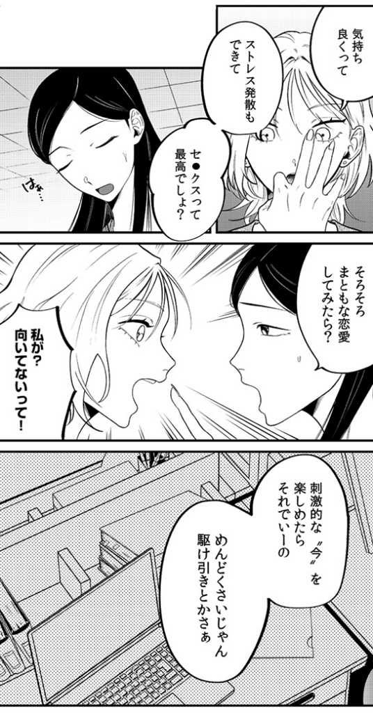 生真面目カタブツ上司はSEXスター