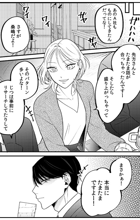 生真面目カタブツ上司はSEXスター