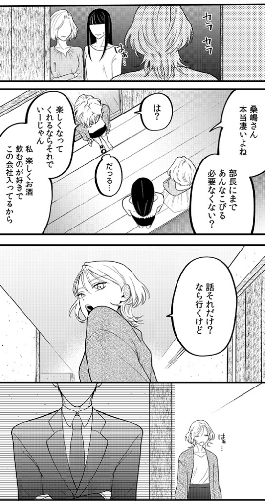 生真面目カタブツ上司はSEXスター