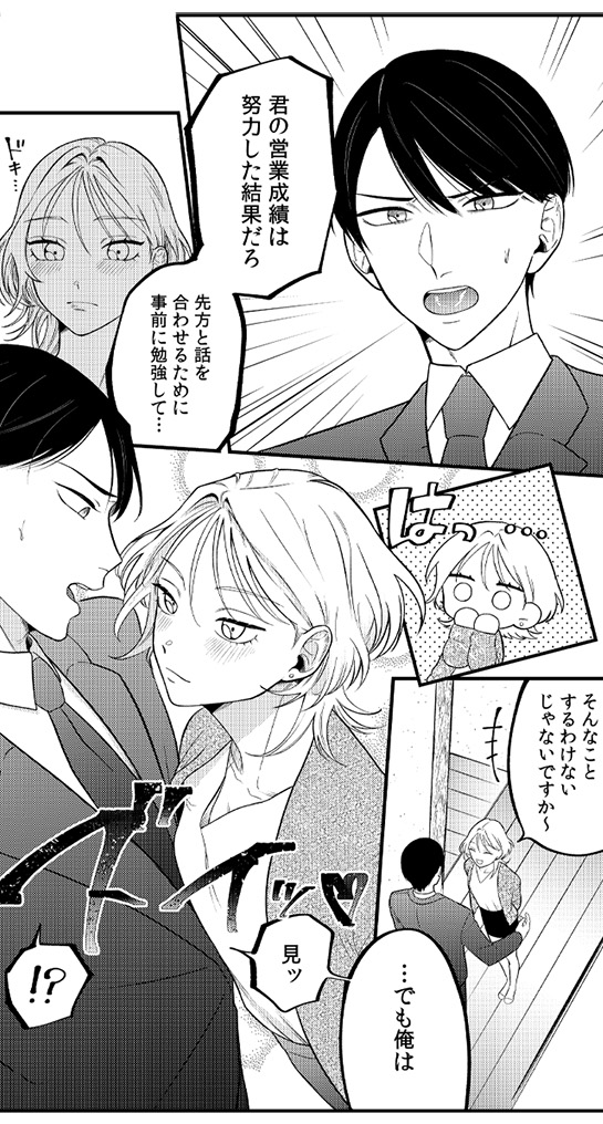 生真面目カタブツ上司はSEXスター