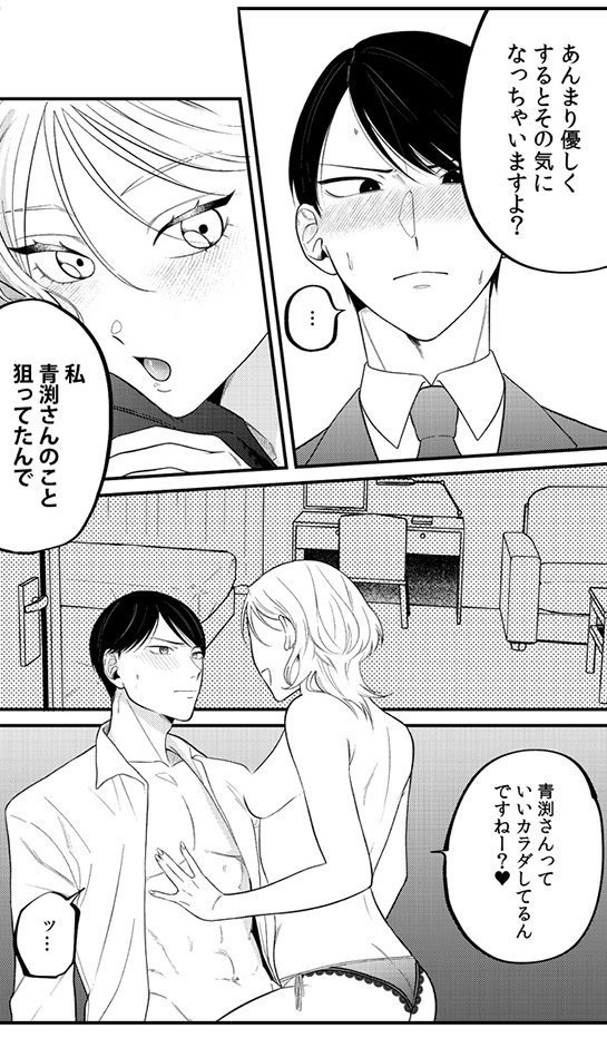 生真面目カタブツ上司はSEXスター