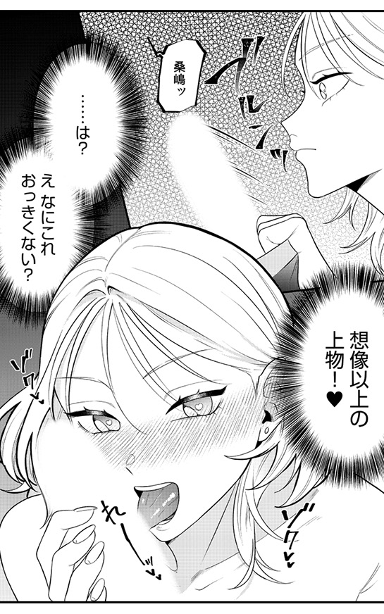 生真面目カタブツ上司はSEXスター