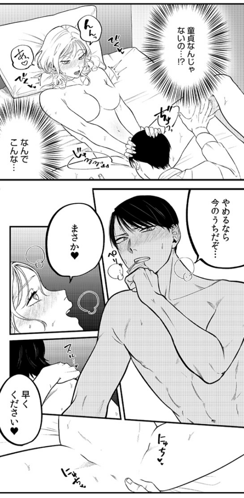 生真面目カタブツ上司はSEXスター