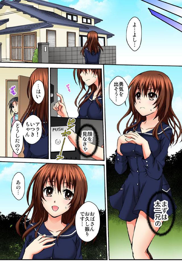 幼馴染とセックスゲーム　処女だった私は絶倫な彼に××回イかされました