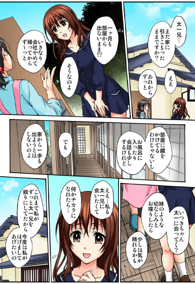 幼馴染とセックスゲーム　処女だった私は絶倫な彼に××回イかされました