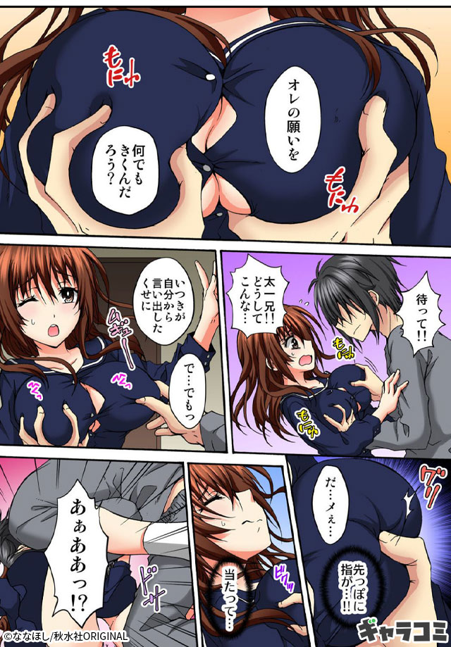 幼馴染とセックスゲーム　処女だった私は絶倫な彼に××回イかされました