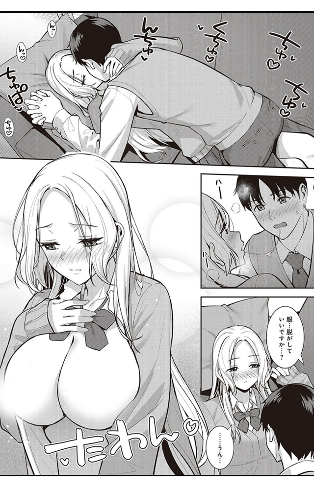 きもちよすぎて、しあわせ。　無料漫画　ギャラコミ