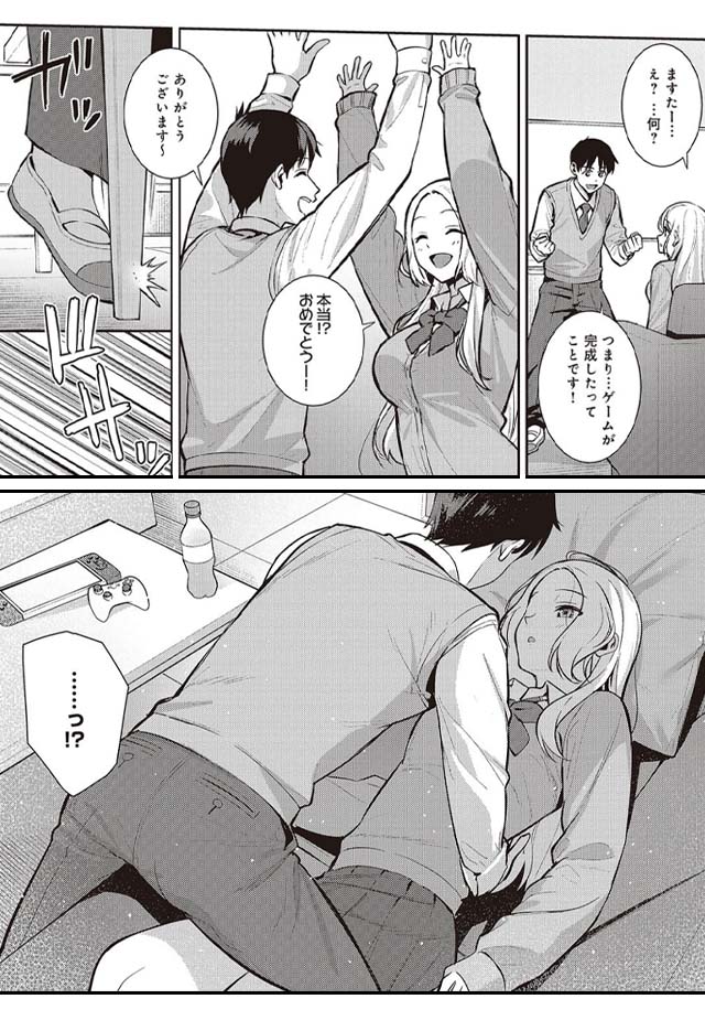 きもちよすぎて、しあわせ。　無料漫画　ギャラコミ