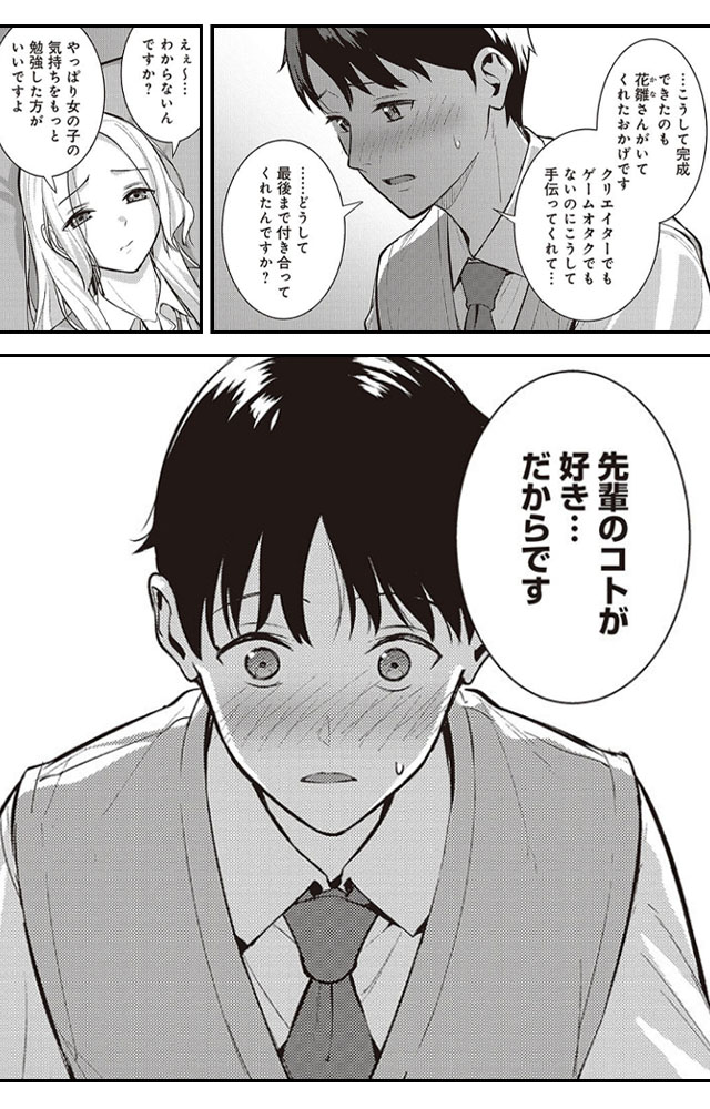 きもちよすぎて、しあわせ。　無料漫画　ギャラコミ