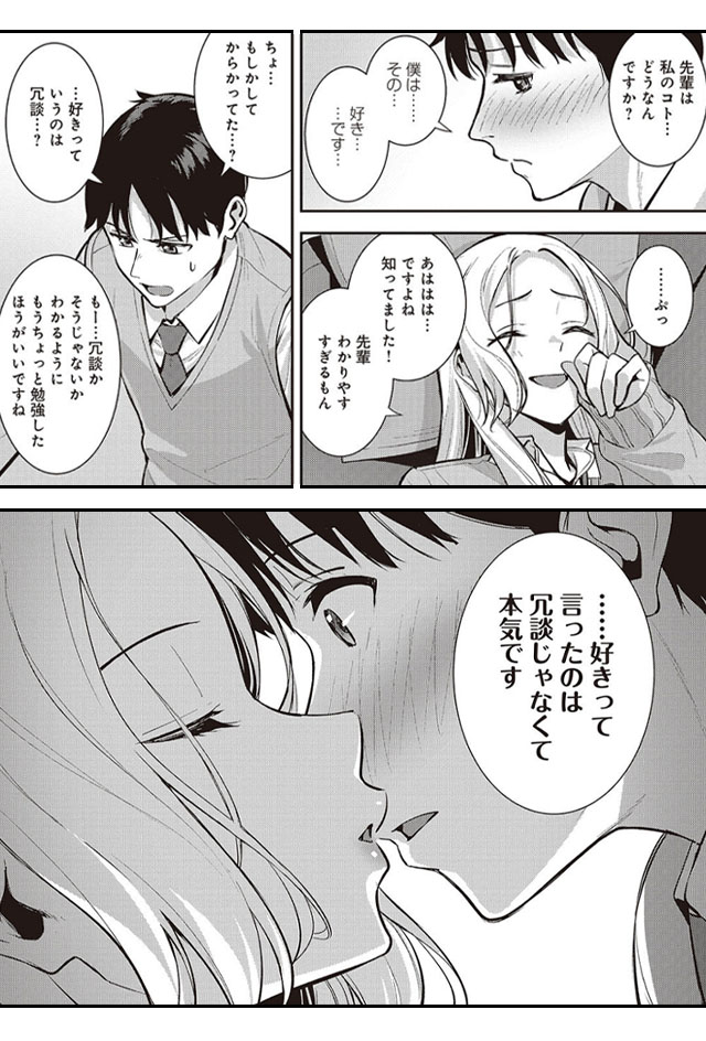 きもちよすぎて、しあわせ。　無料漫画　ギャラコミ