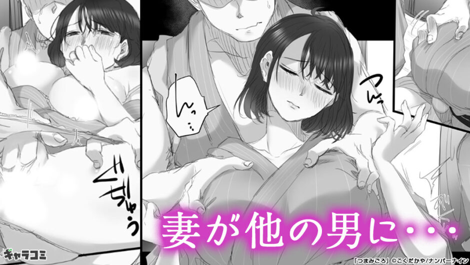 『つまみごろ』露天風呂に豪勢な食事と冷たいビール。非日常を味わう束の間の休息。そして過ちは始まった――