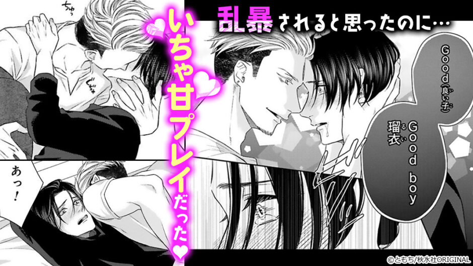 GOOD BOY中毒－Dom/Subユニバース－