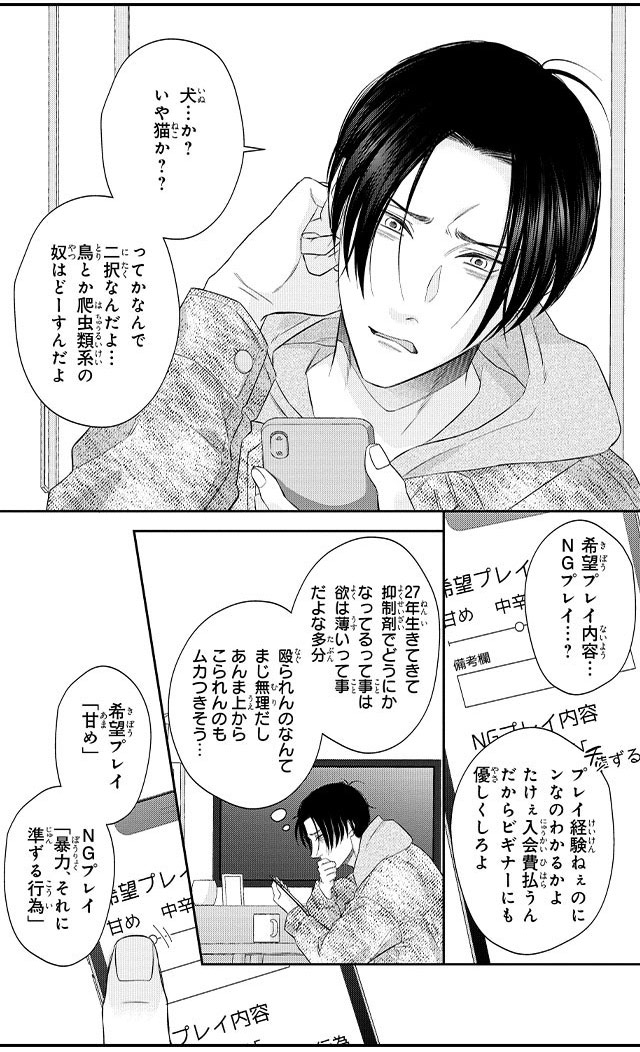 GOOD BOY中毒－Dom/Subユニバース－