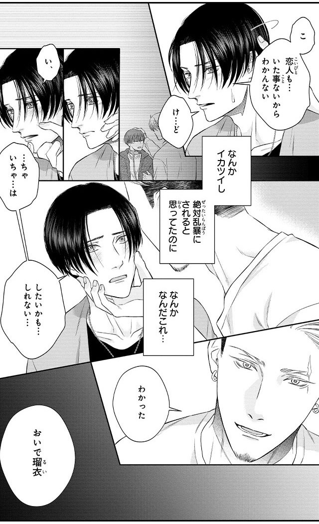 GOOD BOY中毒－Dom/Subユニバース－