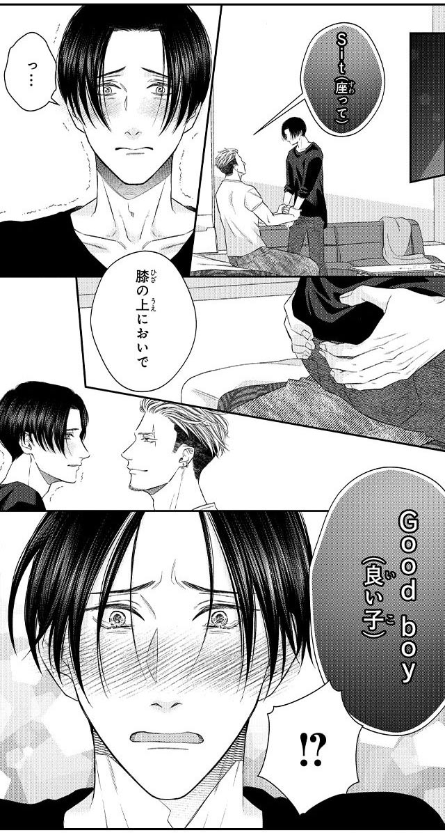 GOOD BOY中毒－Dom/Subユニバース－