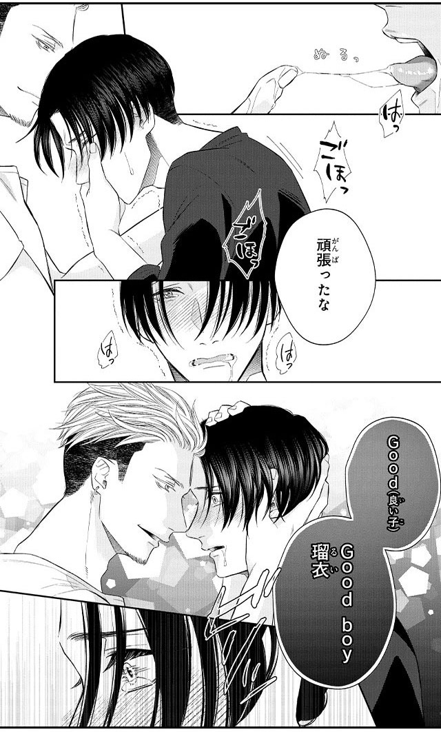 GOOD BOY中毒－Dom/Subユニバース－