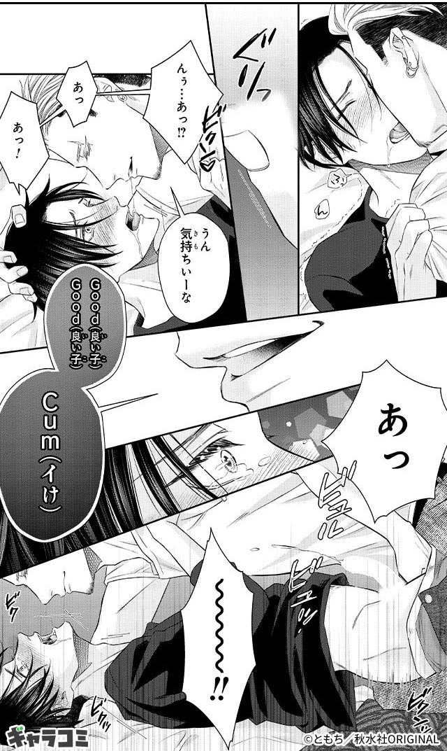 GOOD BOY中毒－Dom/Subユニバース－