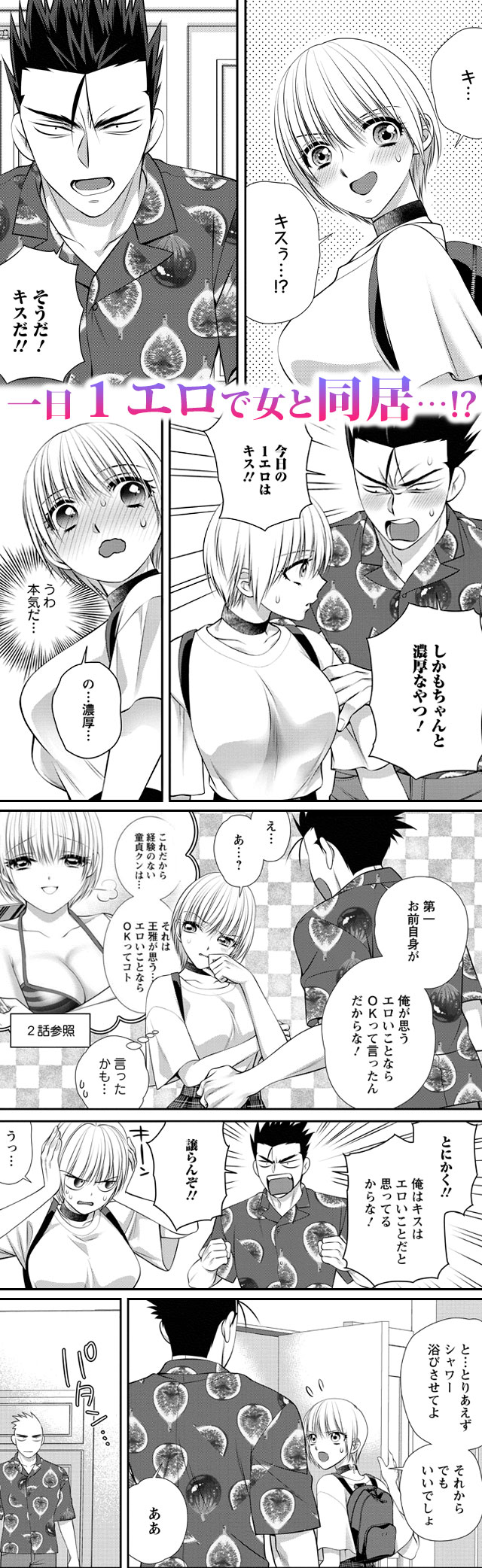 一日1回俺の理性が負けるとき　無料漫画　ギャラコミ