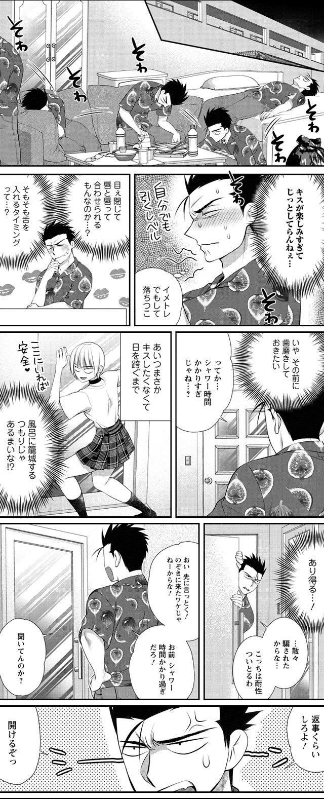 一日1回俺の理性が負けるとき　無料漫画　ギャラコミ