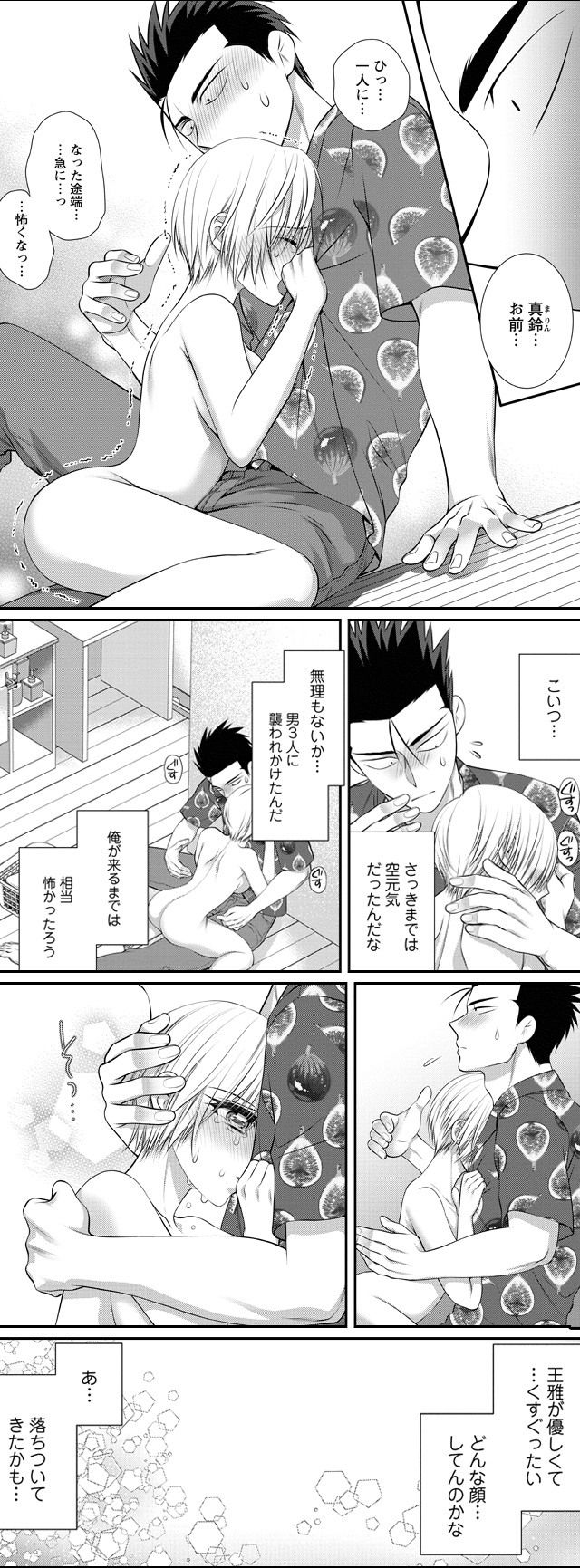 一日1回俺の理性が負けるとき　無料漫画　ギャラコミ