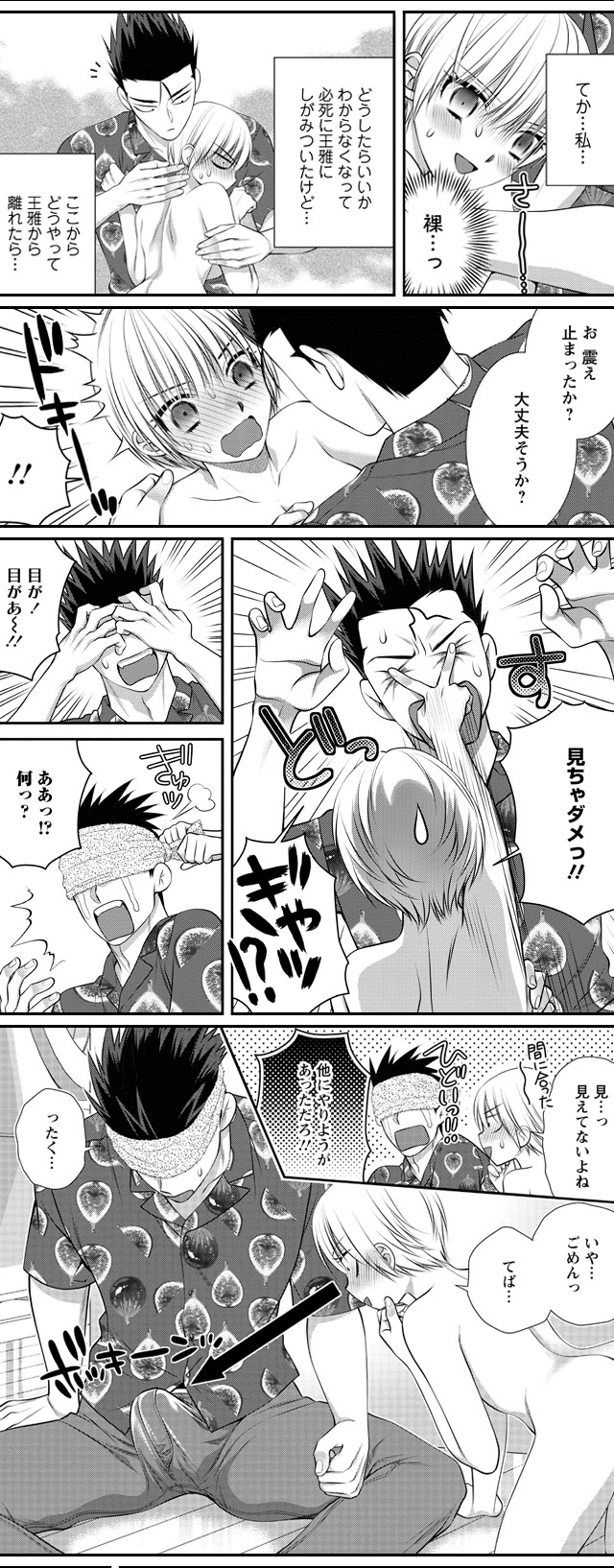 一日1回俺の理性が負けるとき　無料漫画　ギャラコミ