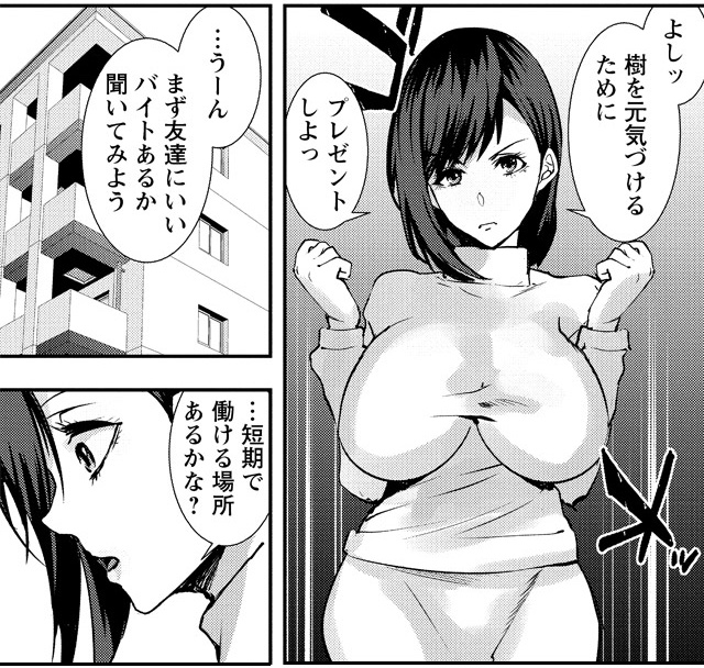 夫のための不倫バイト