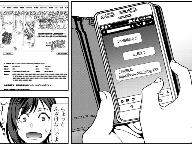 夫のための不倫バイト