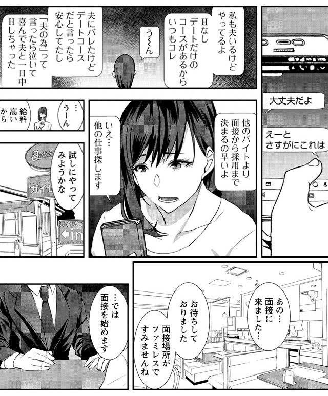 夫のための不倫バイト