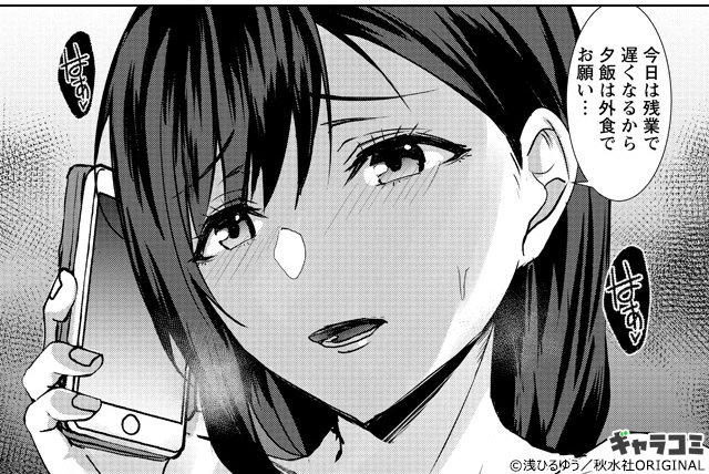 夫のための不倫バイト