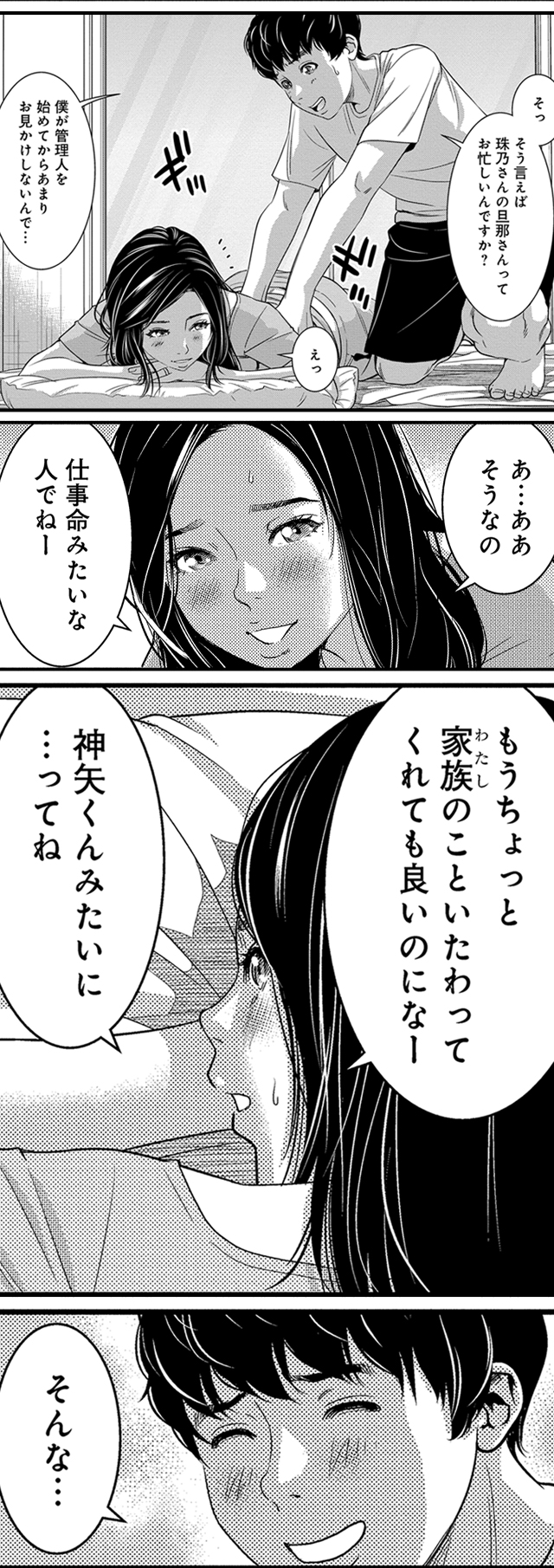 管理人さん、私たちとえっちシよ…～絶対Hしたい人妻vs絶対Hしちゃいけない管理人～　無料漫画　ギャラコミ