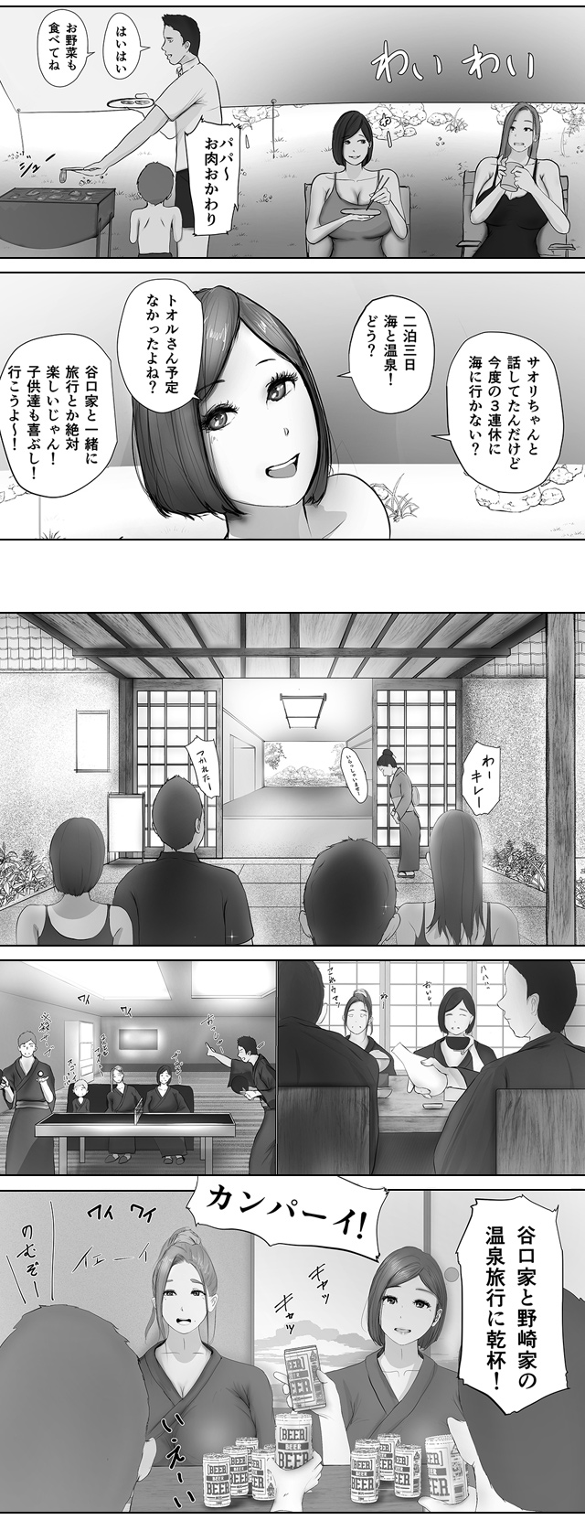 交換物語-ママ友家族とふしだら温泉旅行