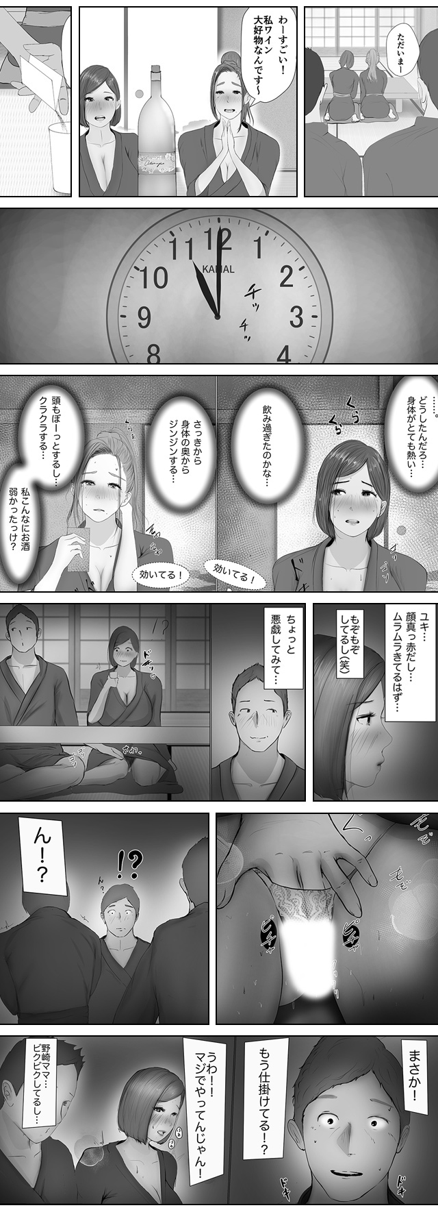 交換物語-ママ友家族とふしだら温泉旅行