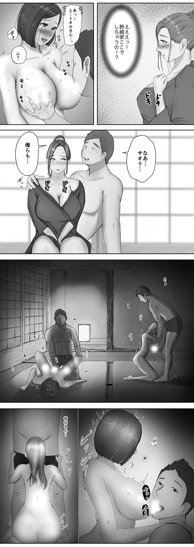 交換物語-ママ友家族とふしだら温泉旅行