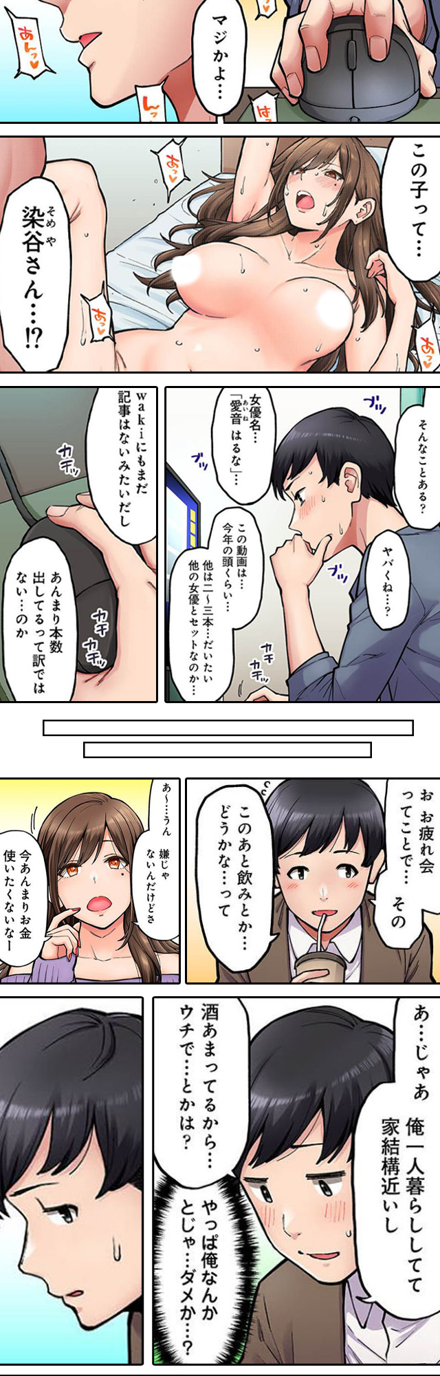 1『同じゼミの染谷さんがAV女優だった話。』息抜きにエロ動画を漁っていた大学生の神谷良介は、あることに気づいてしまい…