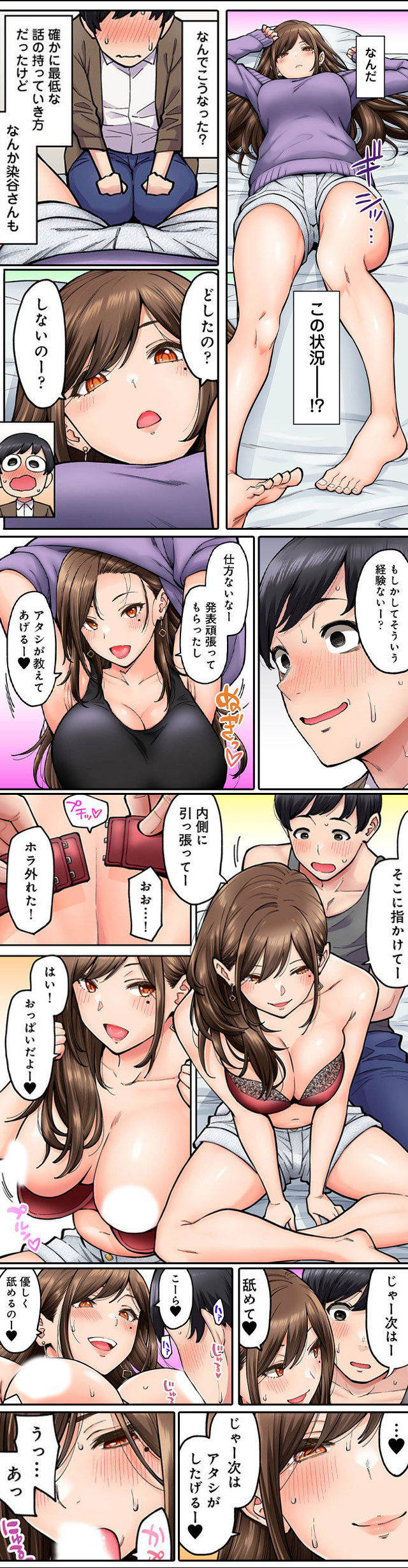 4『同じゼミの染谷さんがAV女優だった話。』息抜きにエロ動画を漁っていた大学生の神谷良介は、あることに気づいてしまい…