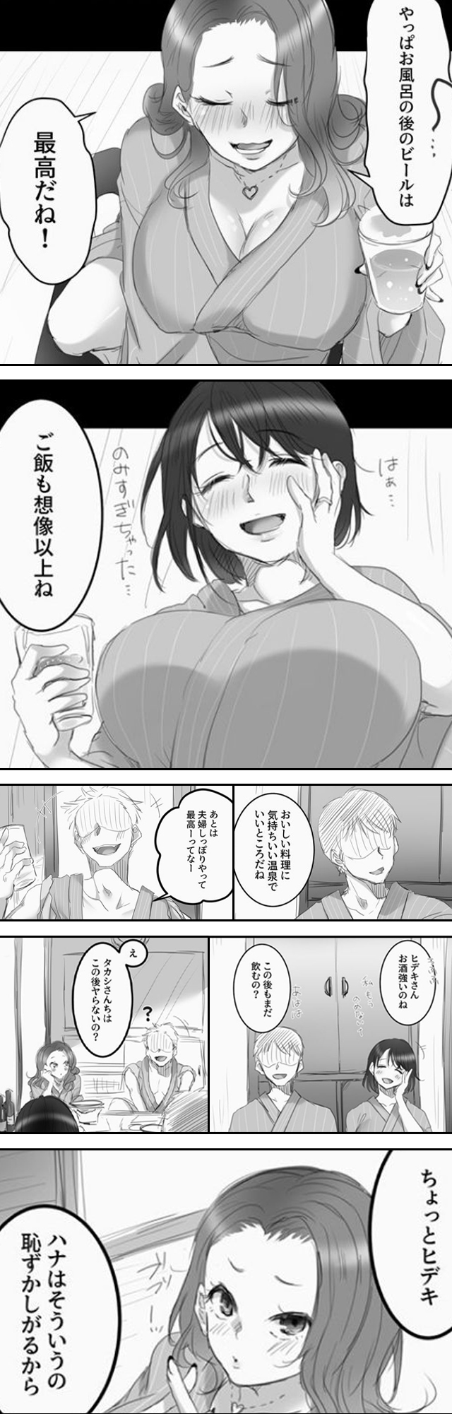『つまみごろ』露天風呂に豪勢な食事と冷たいビール。非日常を味わう束の間の休息。そして過ちは始まった――