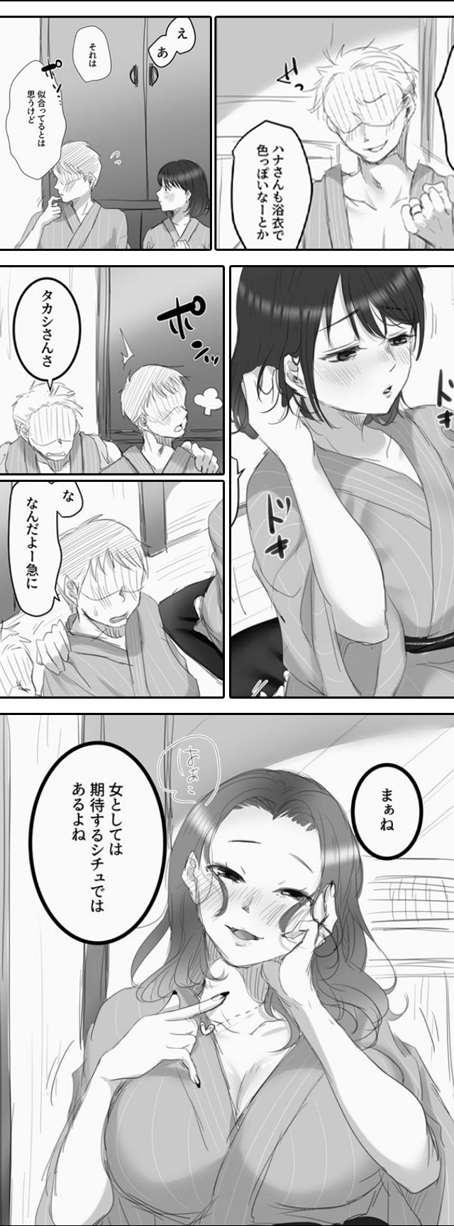 『つまみごろ』露天風呂に豪勢な食事と冷たいビール。非日常を味わう束の間の休息。そして過ちは始まった――