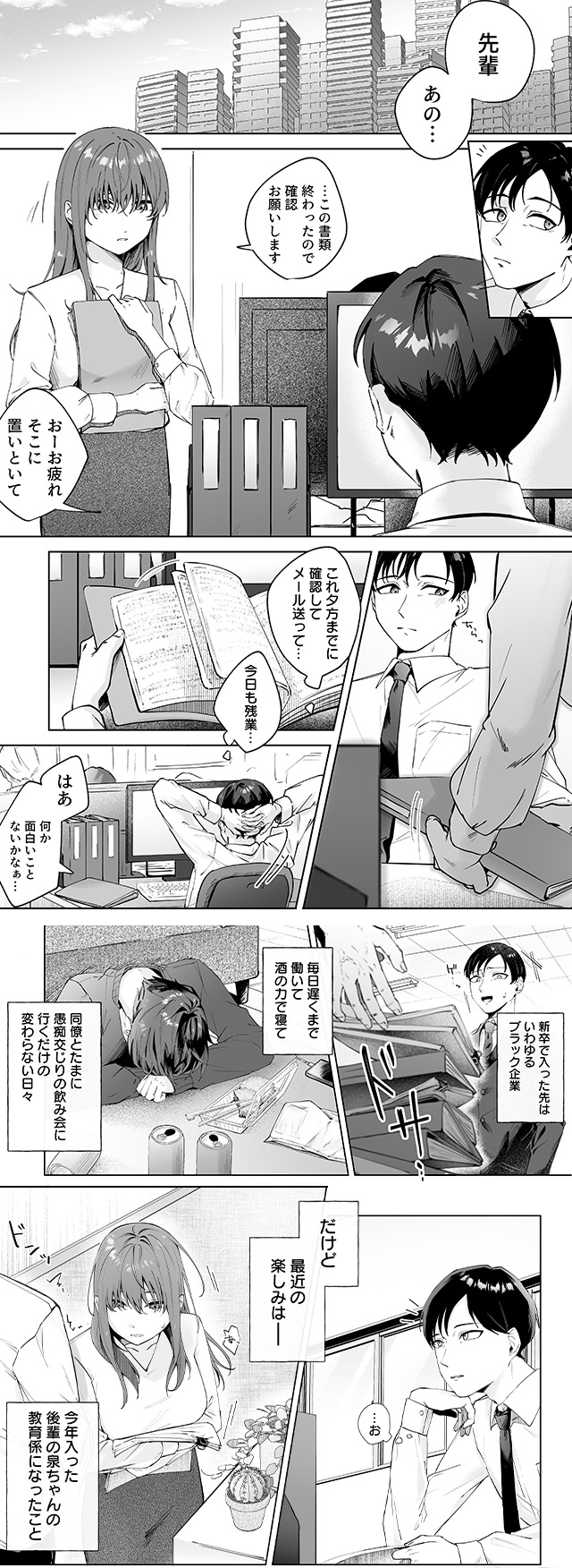 『実はビッチな後輩ちゃん～先輩に自撮り誤爆したらめちゃくちゃイカされました～』後輩からエッチな自撮りが送られて…